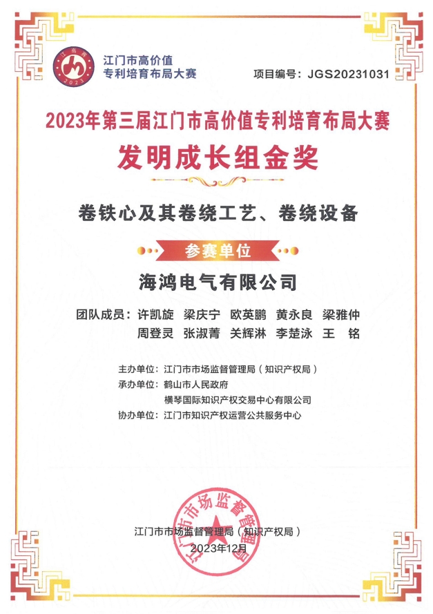 激发创新活力，BoB半岛·体育中国官方网站再获江高赛金奖